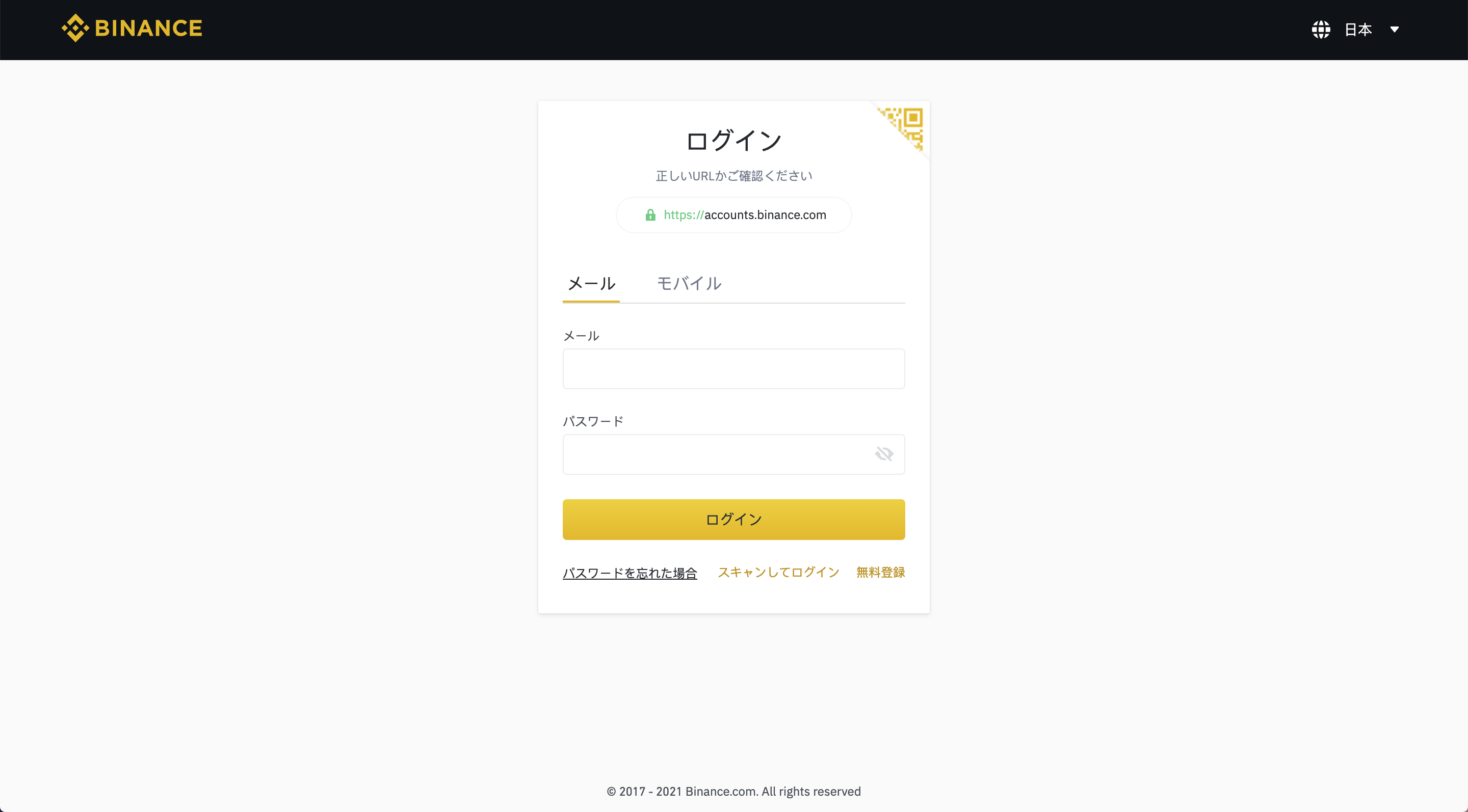 Binance（バイナンス）取引所のログイン方法をベンチャーキャピタルのマネージャーがわかりやすく解説！ | 葛西の知恵ブログ