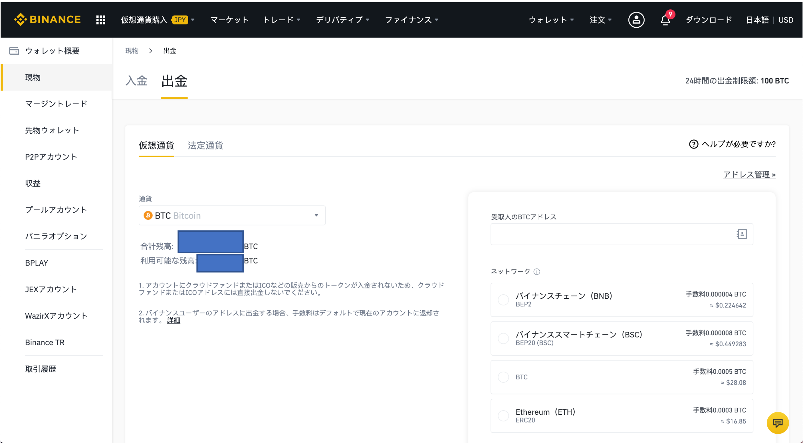 Binance（バイナンス）取引所の出金手順と方法をベンチャーキャピタルのマネージャーがわかりやすく解説！ | 葛西の知恵ブログ